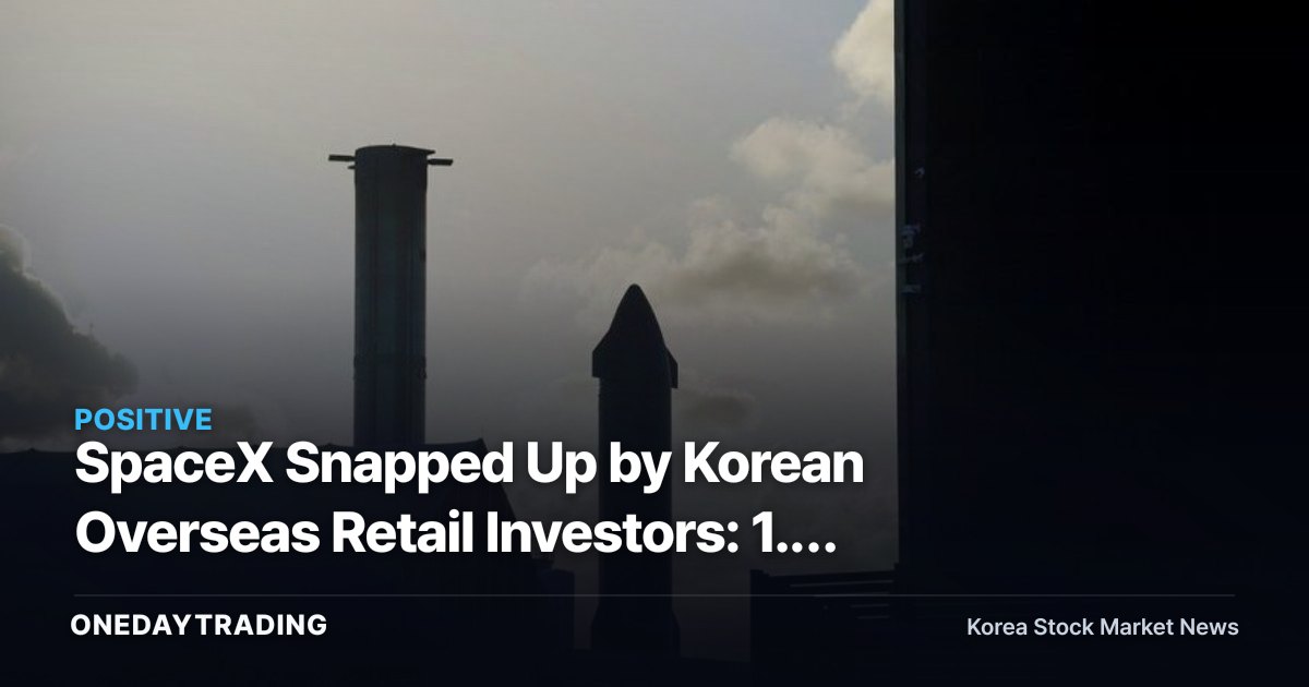 SpaceX Snapped Up by Korean Overseas Retail Investors: 1.7 Trillion Won in Two Days — What It Means for Aerospace Stocks