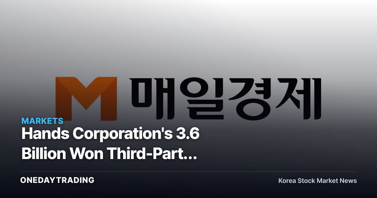 Hands Corporation's 3.6 Billion Won Third-Party Allotment Capital Increase: What the Aluminum Wheel Maker's Fundraising Means