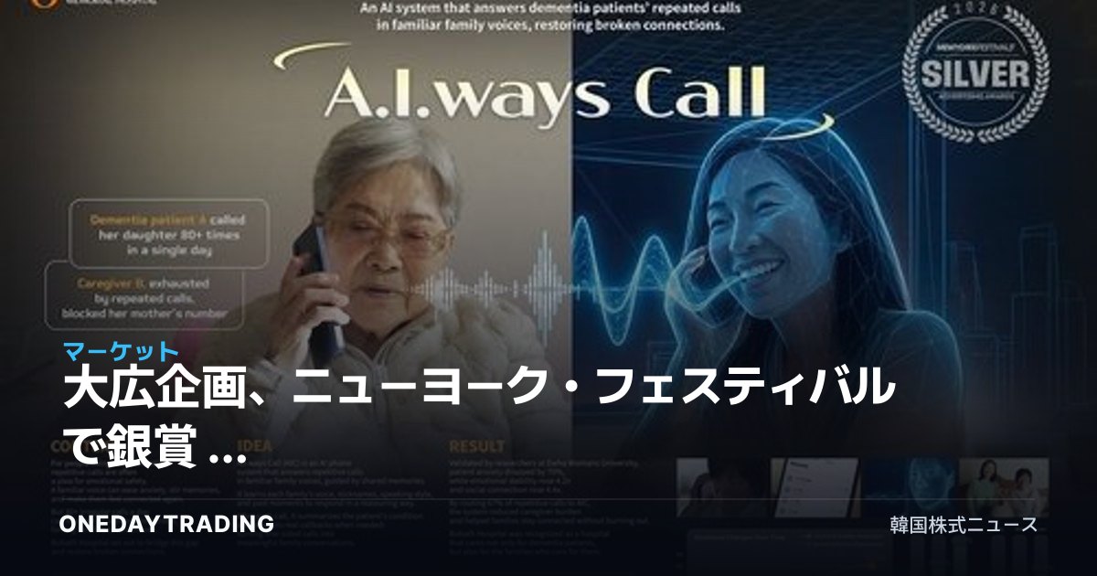 大広企画、ニューヨーク・フェスティバルで銀賞 — ロッテ広告系列会社の競争力を再点検