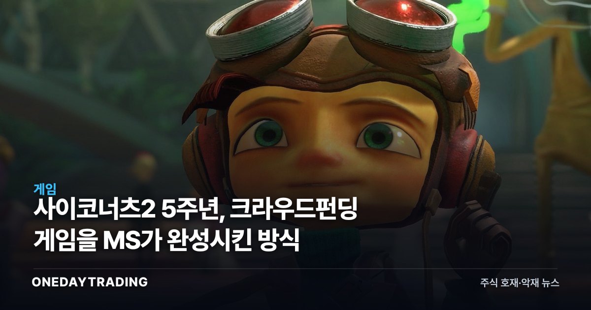 사이코너츠2 5주년, 크라우드펀딩 게임을 MS가 완성시킨 방식