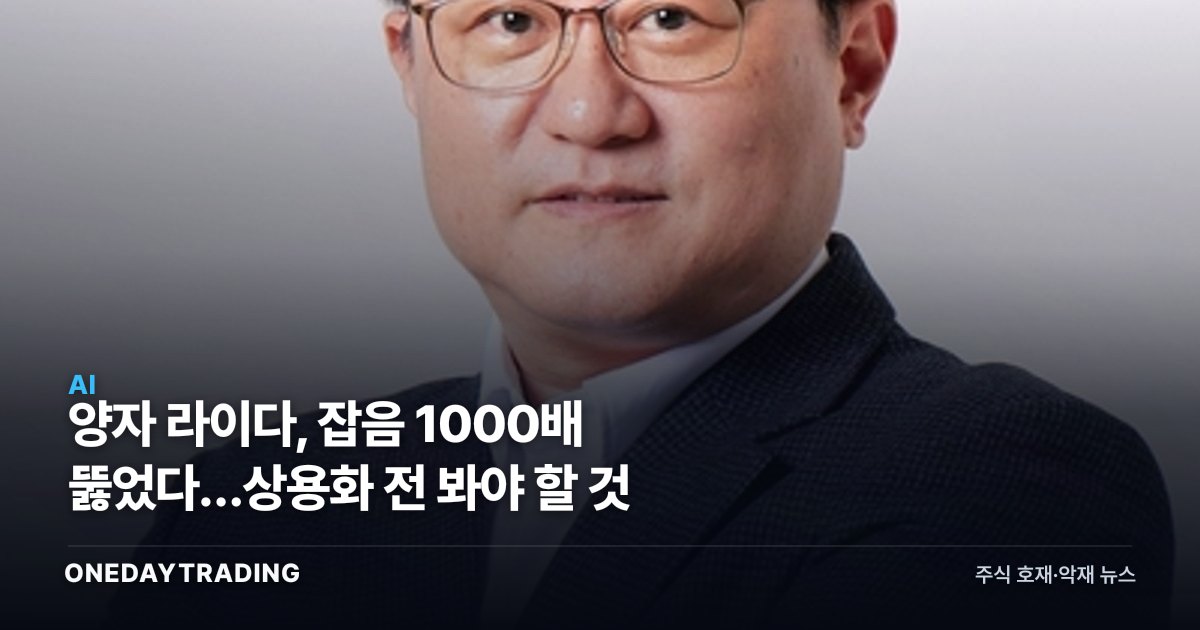 양자 라이다, 잡음 1000배 뚫었다…상용화 전 봐야 할 것