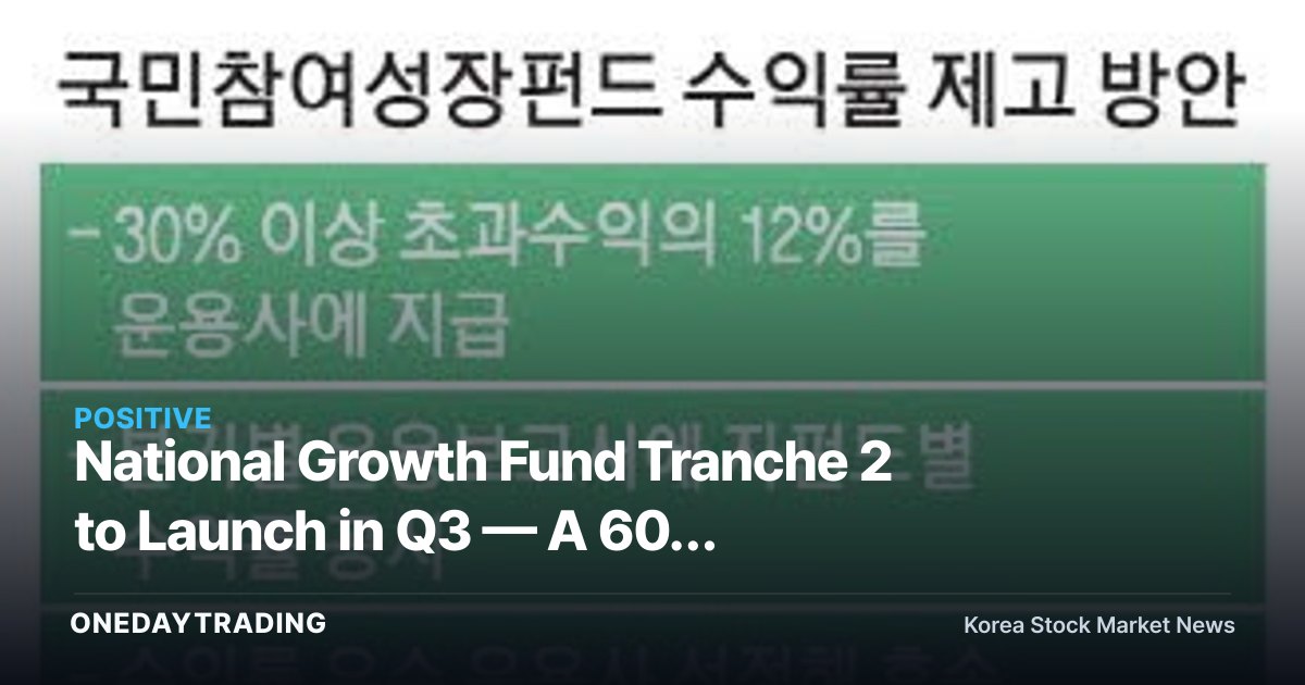 National Growth Fund Tranche 2 to Launch in Q3 — A 600 Billion Won Vehicle: Where Are the Advanced-Industry Investment Angles?