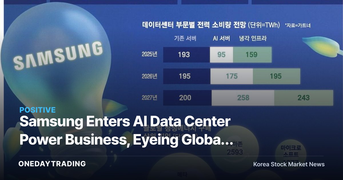 Samsung Enters AI Data Center Power Business, Eyeing Global Market with New Energy Model