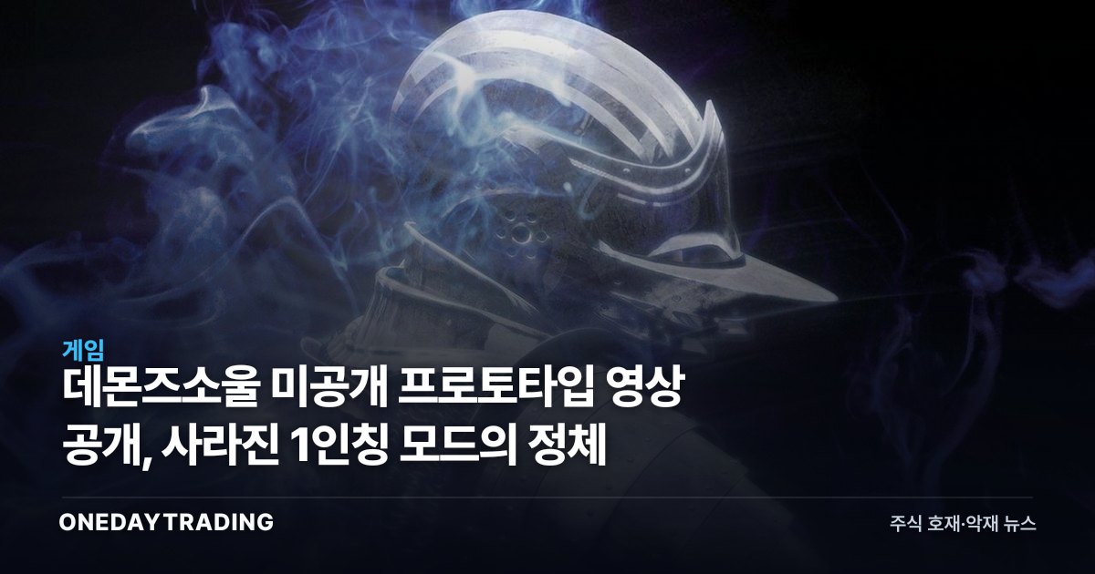 데몬즈소울 미공개 프로토타입 영상 공개, 사라진 1인칭 모드의 정체