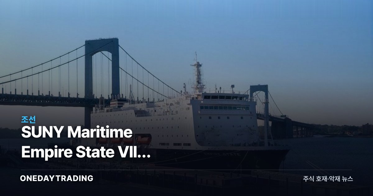 SUNY Maritime Empire State VII, 170일 연방 임무로 훈련선 빠진다