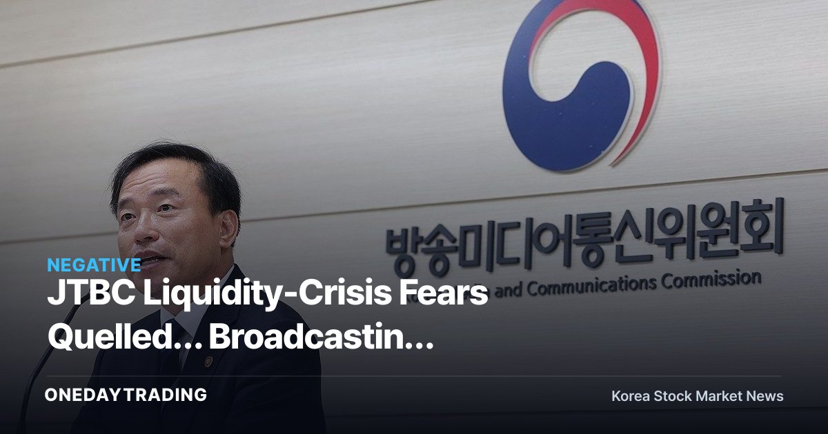 JTBC Liquidity-Crisis Fears Quelled… Broadcasting Regulator Says "No Disruption to Programming" — What It Means for Contentree JoongAng