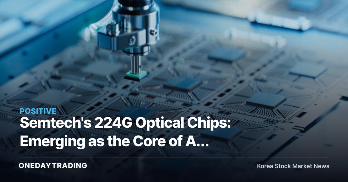 Semtech's 224G Optical Chips: Emerging as the Core of AI Data Center Optical Networking?