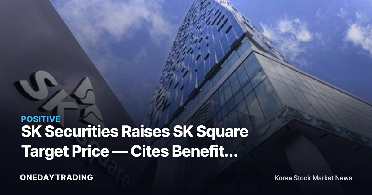 SK Securities Raises SK Square Target Price — Cites Benefits from SK Hynix's Expanded Shareholder Returns