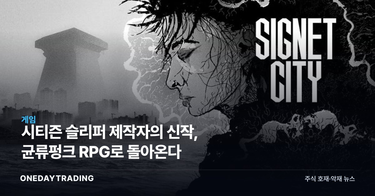 시티즌 슬리퍼 제작자의 신작, 균류펑크 RPG로 돌아온다