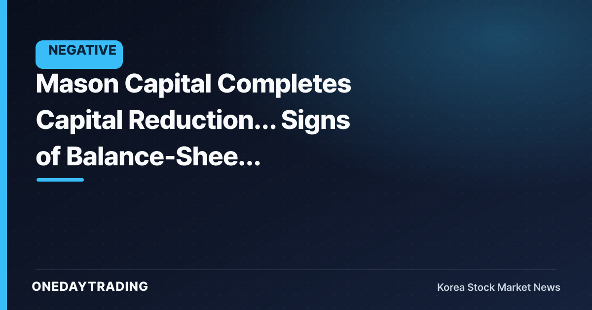 Mason Capital Completes Capital Reduction… Signs of Balance-Sheet Restructuring in Focus