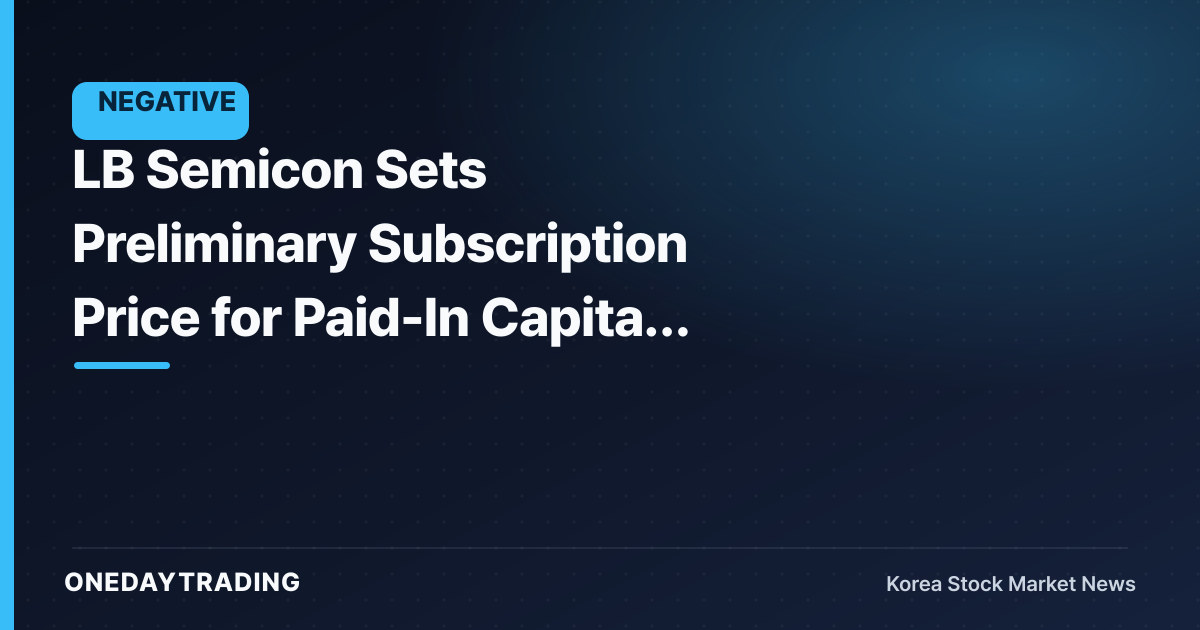 LB Semicon Sets Preliminary Subscription Price for Paid-In Capital Increase — Weighing Back-End Expansion Against Stake Dilution