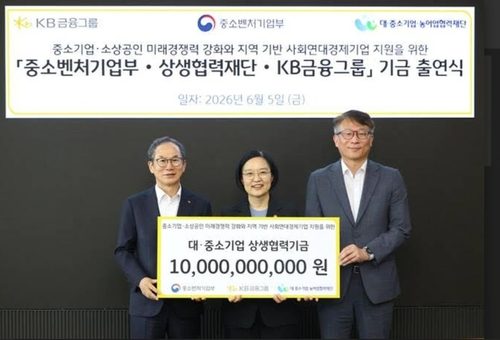 KB금융 상생협력기금 100억원 출연…중소기업·소상공인 포용금융 강화