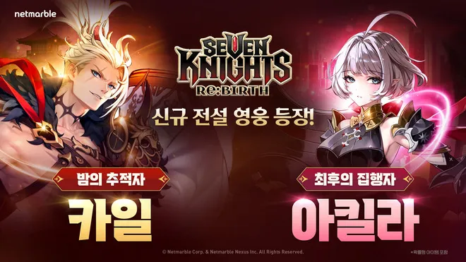 카일_아킬라_세븐나이츠