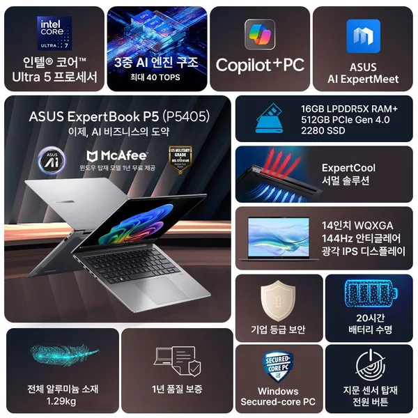 아수스_ExpertBook P5