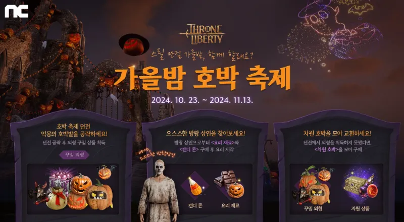 쓰론앤리버티_가을밤호박축제