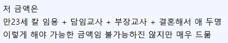 현실교사월급
