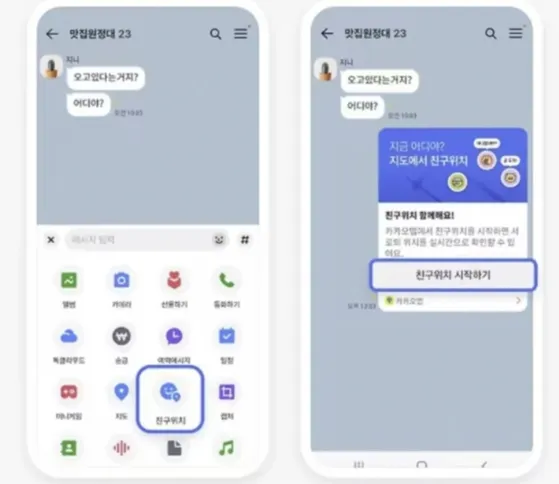 카카오톡 ‘친구위치’ 무제한 공유 도입에 사생활 우려 확산