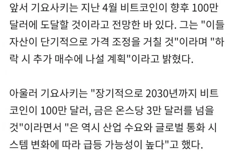 기요사키_비트코인