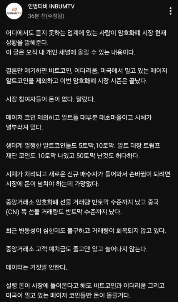 인범_코인판_끝났다