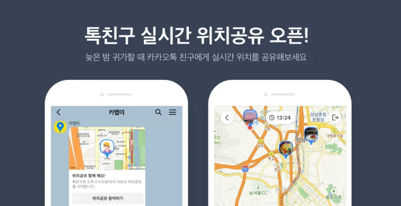 친구위치_기능
